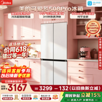美的（Midea）可爱多508Pro十字四开门冰箱503升超薄零嵌入式双系统2.0除菌净味家用大容量一级能效风冷国家补贴 MR-508WUSPZE 星尘白