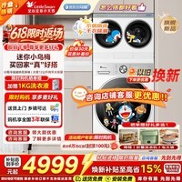 小天鹅(LittleSwan)滚筒洗衣机分区洗可组懒人三筒五筒白色自由组合叠加外挂内衣洗衣机【迷你小乌梅】哆啦A梦联名款 三筒 TNDD20白色+VE10PRO懒人0手洗