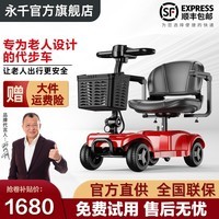 永千老人电动四轮车家用可折叠助力车老年人残疾人智能老年代步电动车 20A铅酸标准款】续航约70里/8寸实心防爆胎/电机300W