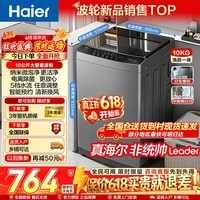 海尔波轮洗衣机全自动家用10公斤一级能效懒人洗脱一体机 抗菌波轮深度桶自洁家电补贴立减15%送货上门 【大神童】纳米微泡净+超净洗抗菌+预约 波轮