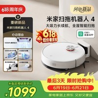 米家扫地机器人4 智能扫拖一体 LDS激光高精导航 飓风吸尘防缠 全自动拖地擦地机
