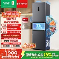 容声261L三门小电冰箱2026新款家用一级能效风冷无霜变频出租房以旧换新BCD-261D20RNLBD国家补贴