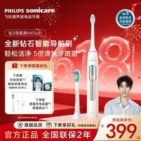 飞利浦（PHILIPS）【邱鼎杰推荐款】钻石智能语音Ai导航刷 成人声波震动电动牙刷 5种智能清洁模式 生日礼物送朋友 HX5681/02【5种模式丨智能语音导航】