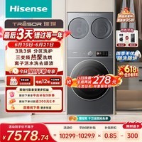 海信（Hisense）璀璨棉花糖热泵洗烘三筒洗衣机 分区洗全家筒活水健康自由组合 三桶WH130E8Q+WV20G-H以旧换新补贴