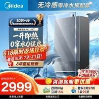 美的无冷感M11S XT 零冷水顶配款 海豚巡航0窜水0误启 7A一级恒温静音增压燃气热水器