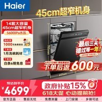 海尔（Haier）洗碗机嵌入式升级款X11Pro家用洗碗器115升容量窄亚式分区洗一级水效智能开门烘干 【升级版】X11Pro 黑色