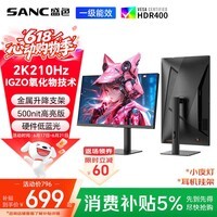 SANC盛色27英寸2K210Hz电竞显示器FastIPS硬件低蓝光IGZO氧化物技术10Bit 500nit高亮屏幕G72Max增强版