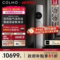 COLMO空调黑珍珠CA1Z 3匹新一级能效冷暖变频舒适风 20米超远距送风 客厅餐厅立式柜机 KFR-72LW/CA1Z