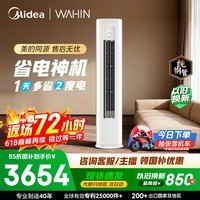 美的出品 华凌空调 省电神机Pro3匹柜机  一级能效双排纯铜管变频立式 KFR-72LW/N8HA1Ⅲ-D