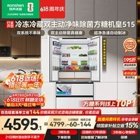 容声方糖机皇515L法式四开门冰箱双系统超薄零嵌入式一级能效无霜自动制冰白BCD-515P60FZNAD国家补贴