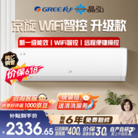 格力出品 京旋1.5匹【WIFI智控款】新一级能效超省电 纯铜管大风量挂机 KFR-35GW/JH5K1FNhAeB1(WIFI)