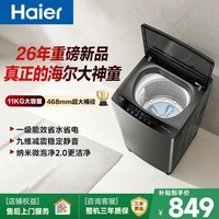 海尔（Haier）【行业爆款】大神童波轮洗衣机全自动11KG大容量宿舍家用出租房强力去污以旧换新家电补贴 11KG|纳米微泡净+一级能效+大桶径 波轮