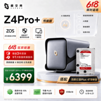 极空间私有云Z4Pro+性能版 4T四盘位NAS智能AI娱乐影音办公网络存储服务器(配1块红盘Plus 4TB硬盘)灰色