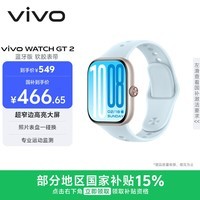 vivoWATCH GT 2 自在蓝 超窄边高亮大屏 照片表盘一碰换 33天蓝牙续航 智能手表 520礼物送女友