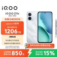 vivoiQOO Z11x 8GB+256G雪屿白 天玑7400 7200mAh超薄蓝海电池 LCD莱茵护眼屏 学生游戏手机