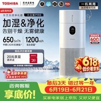 东芝(TOSHIBA)加湿器空气净化器无雾加湿净化一体机除花粉过敏源除醛除菌除敏母婴消毒杀菌大白梨Pro【价保618】