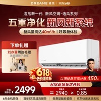 追觅Y-Wind逸风系列 新风空调1.5匹 超一级能效大风量 冷暖变频卧室空调  KFR-35GW/YWIND31A1 新风空调   1.5匹  超一级能效