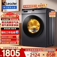 统帅(Leader)海尔智家出品 滚筒洗衣机全自动 10公斤洗烘一体机 变频一级能效 微蒸汽空气洗 超薄嵌入HB22SE 上新【星蕴】10KG洗烘款+智能 滚筒洗烘