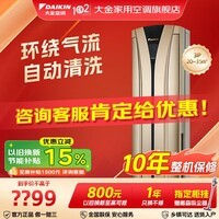 大金空调旗舰店 DAIKIN 变频冷暖 立柜式 客厅家用静音节能  以旧换新 3匹柜机 三级能FVXB372WC-W官方 三级能效金色FVXB372WC-N 3匹