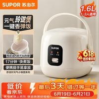 苏泊尔(SUPOR)【价保618】小电饭煲1-2人用1.6升陶瓷不粘锅内胆快煮饭宿舍智能多功能小型迷你微压电饭锅F16R71