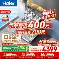海尔(Haier)【价保618】麦浪套系洗碗机嵌入式W5000Plus+升级双面洗163升20套大容量10天净存EYBW20566GHU1