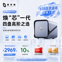 极空间私有云Z4Pro+ 8G版四盘位NAS网络存储智能AI手机平板扩容娱乐影音企业办公主机家庭云服务器