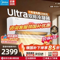 美的(Midea)国家补贴15% 酷省电二代PRO大1.5匹 空调挂机 新一级能效 ultra 变频节能省电冷暖家用卧室壁挂式 酷省电Ultra 一级能效 大1.5匹