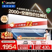 统帅空调 超省电Max神机 1.5匹超一级能效 大双排铜管变频空调挂机 国家补贴