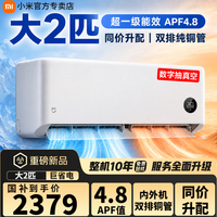 小米空调挂机 1.5匹巨省电Pro 新一级能效变频冷暖 智能自清洁 睡眠款节能壁挂式卧室舒适客厅家用米家 巨省电双排版 大2匹 20-30㎡
