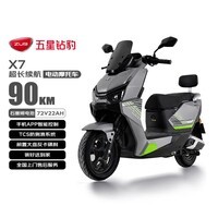 五星钻豹电动摩托车X7长续航电动车72V22AH石墨烯铅酸电池智能男女通勤外卖上班高速电摩阳极灰