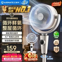 艾美特（AIRMATE）【小暴风PRO】空气循环扇家用大风力摇头电风扇卧室安静轻音小风扇桌面台式节能落地扇电扇 X231
