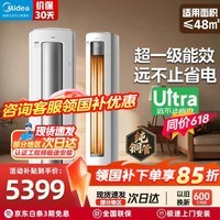 美的(Midea)空调 酷省电二代PRO 大3匹ultra柜机 一级能效柜机立式变频冷暖家用客厅空调以旧换新 酷省电Ultra 一级能效 大3匹 柜机