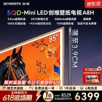 创维壁纸电视 75A8H 75英寸【送装一体-伸缩挂架】3072分区 SQD-MiniLED 3.9cm超薄电视家电
