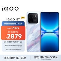 iQOO 15T 12+256G青云 2K珠峰屏x电竞芯片Q3 天玑9500 Monster版 学生游戏手机iqoo15t