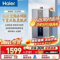 海尔（Haier）燃气热水器【KL3pro】16升家用 天然气 水伺服恒温 五段微火 下置风机 密闭稳燃舱  16L 【KL3pro】同价位段性价比优选