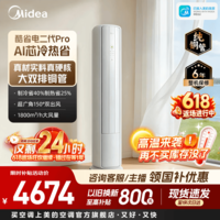 美的空调酷省电二代Pro 2匹/3匹双排铜管家用客厅立式柜机新一级能效节能变频冷暖国家补贴 官方旗舰店 酷省电二代Pro 大3匹 双风口 鸿蒙生态