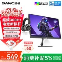 SANC盛色24.5英寸300Hz硬件低蓝光 Fast IPS 电竞显示器 耳机挂架小夜灯 HDR400认证电脑屏幕N50Pro7