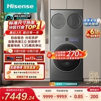 海信（Hisense）洗衣机大薄荷2.0E5S热泵洗烘三筒 分区洗全家筒三桶全自动WH120E5S+WV20G-H以旧换新家电补贴
