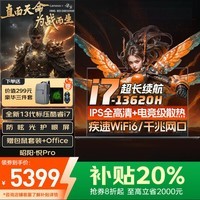 联想拯救者Y7000P 2025补贴20%游戏笔记本电脑满血RTX5060独显昭阳大学生移动工作站3DMAX设计师建模 i7-13620H 32G+1TB固态丨昭阳悦 全新升级 官方正品 支持验证