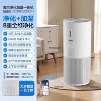 海尔（haier）空气净化器家用除甲醛除异味宠物浮毛净化器除过敏源去除甲流除烟味 净化加湿一体机KJ300F-JSQ3U1