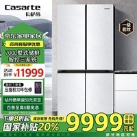 卡萨帝（Casarte）700升原石系列十字四开门双开门无霜大容量一级能效冰箱BCD-700WGCTDM7WYU1【售完即止不退不换】