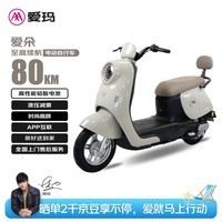 爱玛电动自行车爱朵轻便舒适时尚高颜长续航电动车 百利米