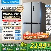 美的(Midea)480升十字门四开门冰箱一级能效双变频净味风冷无霜大容量节能省电家用电冰箱 冰箱国家补贴20% BCD-480WSPZM(E) 榭湖银