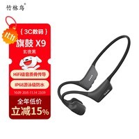 竹林鸟旗鼓X9骨传导蓝牙无线耳机运动跑步游泳骑行防水专用HiFi音质开放式32G内存长续航轻便不入耳 玄夜黑
