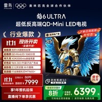 FFALCON雷鸟电视 85鹤6 Ultra 25款（PLUS版） 85英寸 QD-MiniLED 高阶VA 家电国家补贴电视85S595C Ultra