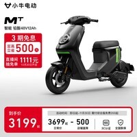 小牛电动MT Play电动自行车铅酸电池 新国标智能电瓶通勤成人代步自行车步 48V12AH 到店自提