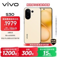 vivo S30 12GB+256GB 柠檬黄  国家补贴 多彩轻薄直屏 超级潜望长焦 学生 live图 AI手机