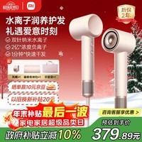米家高速水离子电吹风机粉金礼盒 小米家用恒温吹风筒负离子护发速干送女友新年圣诞礼物推荐 国家补贴