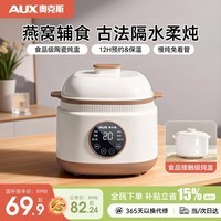 奥克斯（AUX）电炖锅 电炖盅 燕窝炖 宝宝辅食 婴儿煮粥锅1L精巧容量 1-2人食迷你煮粥煲汤锅隔水炖DRW231