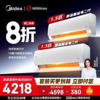美的空调 酷省电二代 大1.5匹新一级能效空调套装变频冷暖26年款海思芯片挂机 KFR-35GW/KS2两套